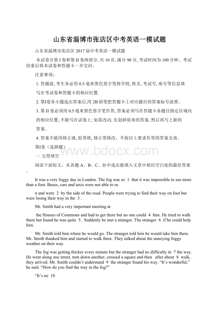 山东省淄博市张店区中考英语一模试题Word文档下载推荐.docx