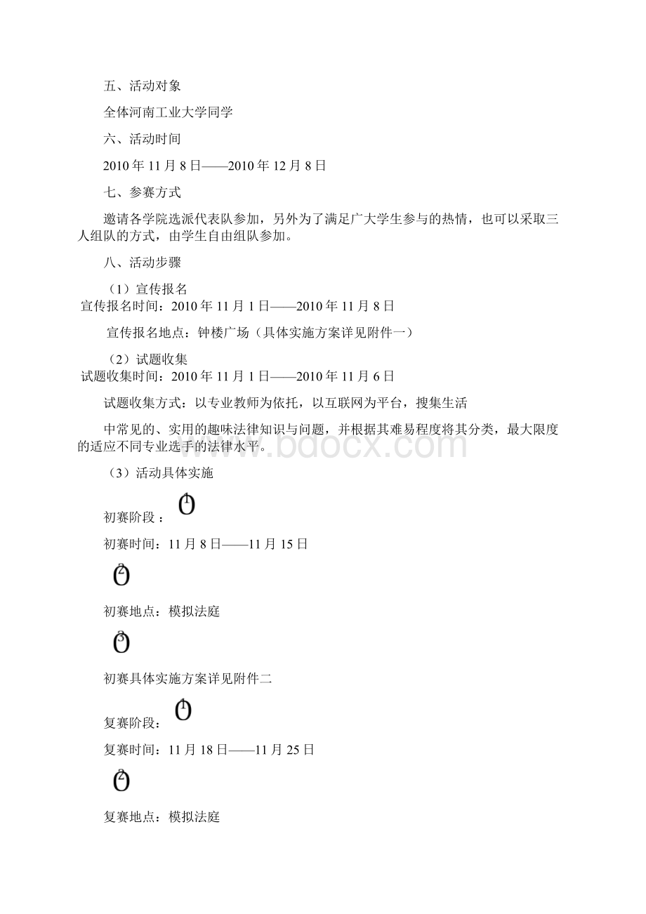 趣味法律竞赛Word文档下载推荐.docx_第2页