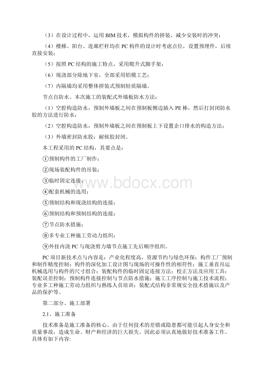 华润城润府三期装配式结构专项施工方案15.docx_第3页