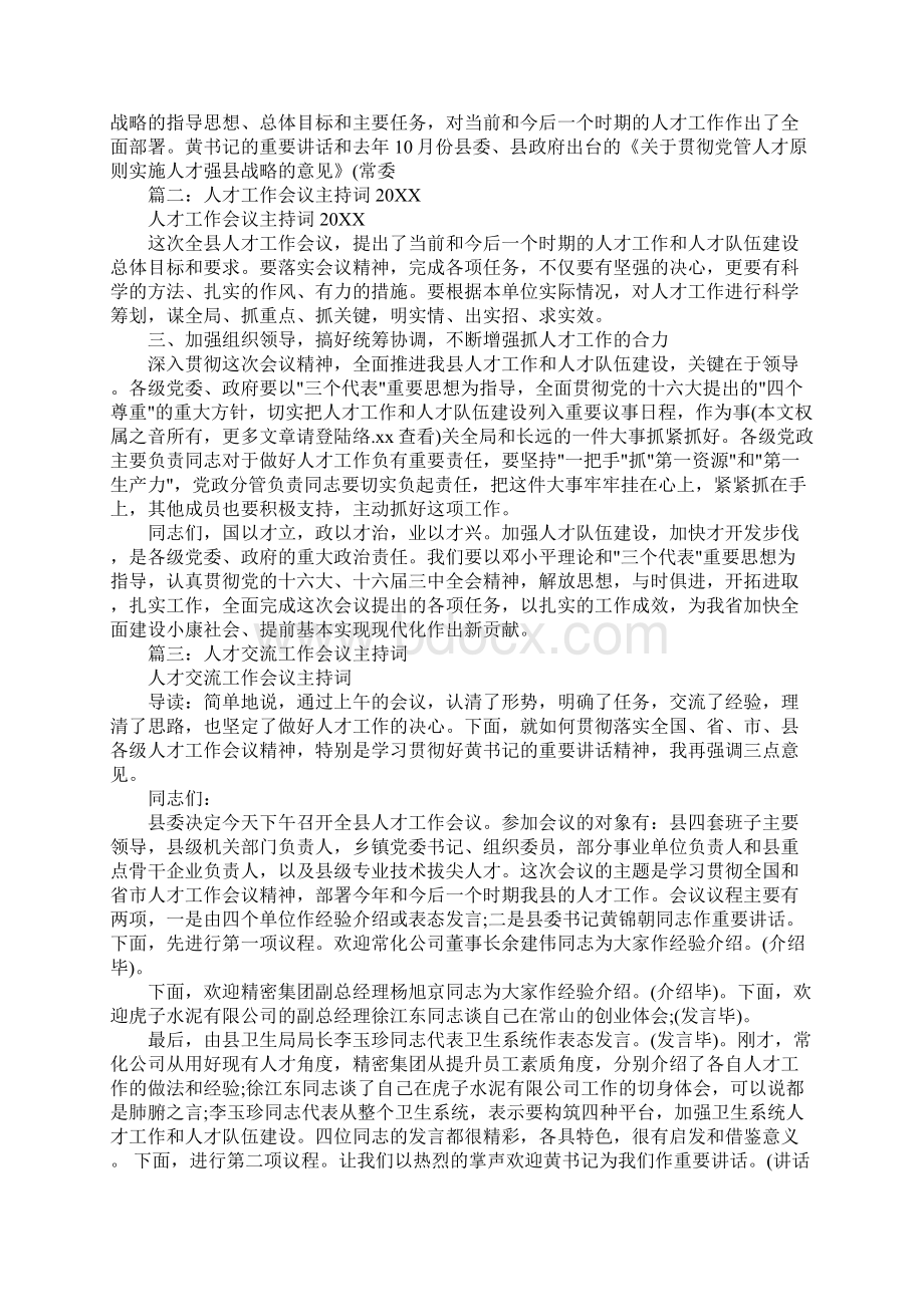 人社工作座谈会主持词.docx_第2页