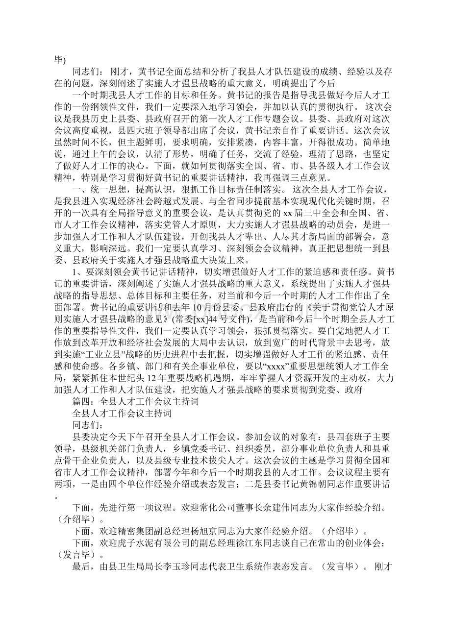 人社工作座谈会主持词.docx_第3页