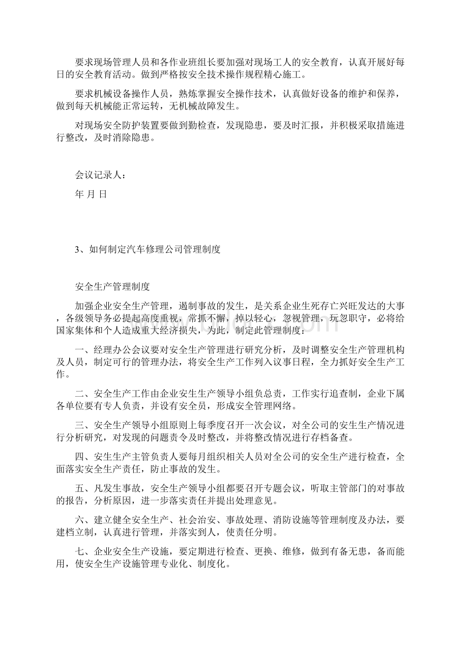 汽修安全生产监督检查制度安全生产.docx_第3页