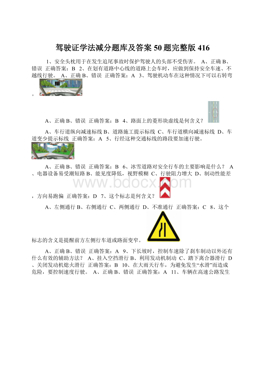 驾驶证学法减分题库及答案50题完整版416.docx