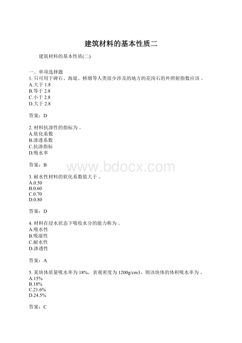 建筑材料的基本性质二.docx