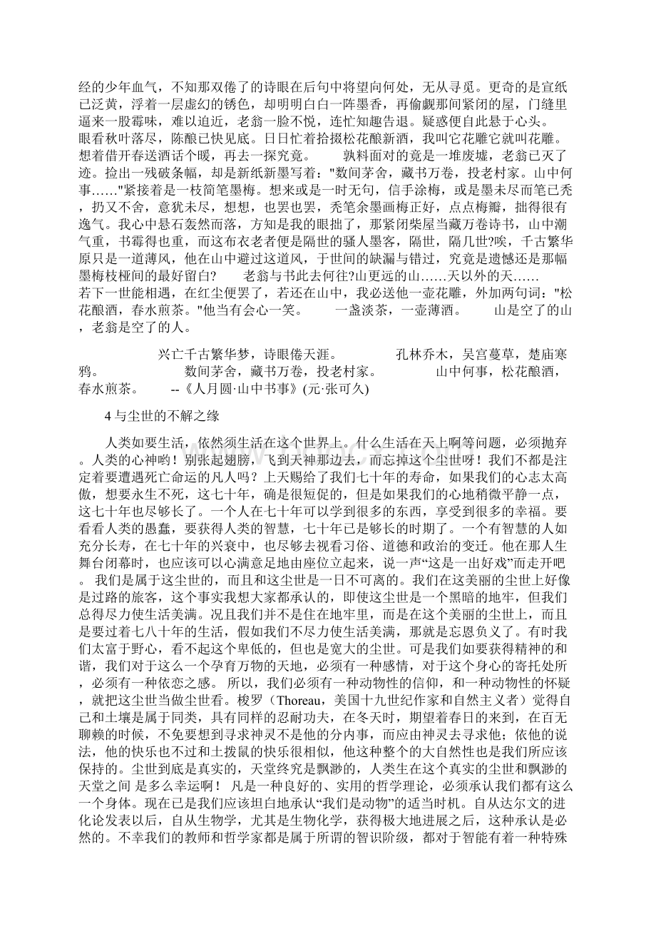 关于作文的标题和一些美文Word文档下载推荐.docx_第3页