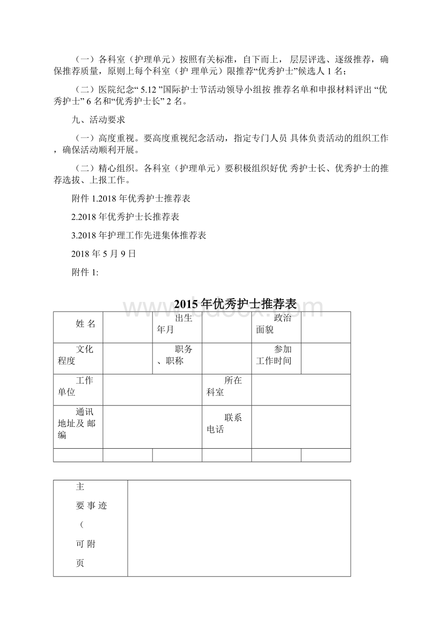 512护士节活动方案Word格式.docx_第3页