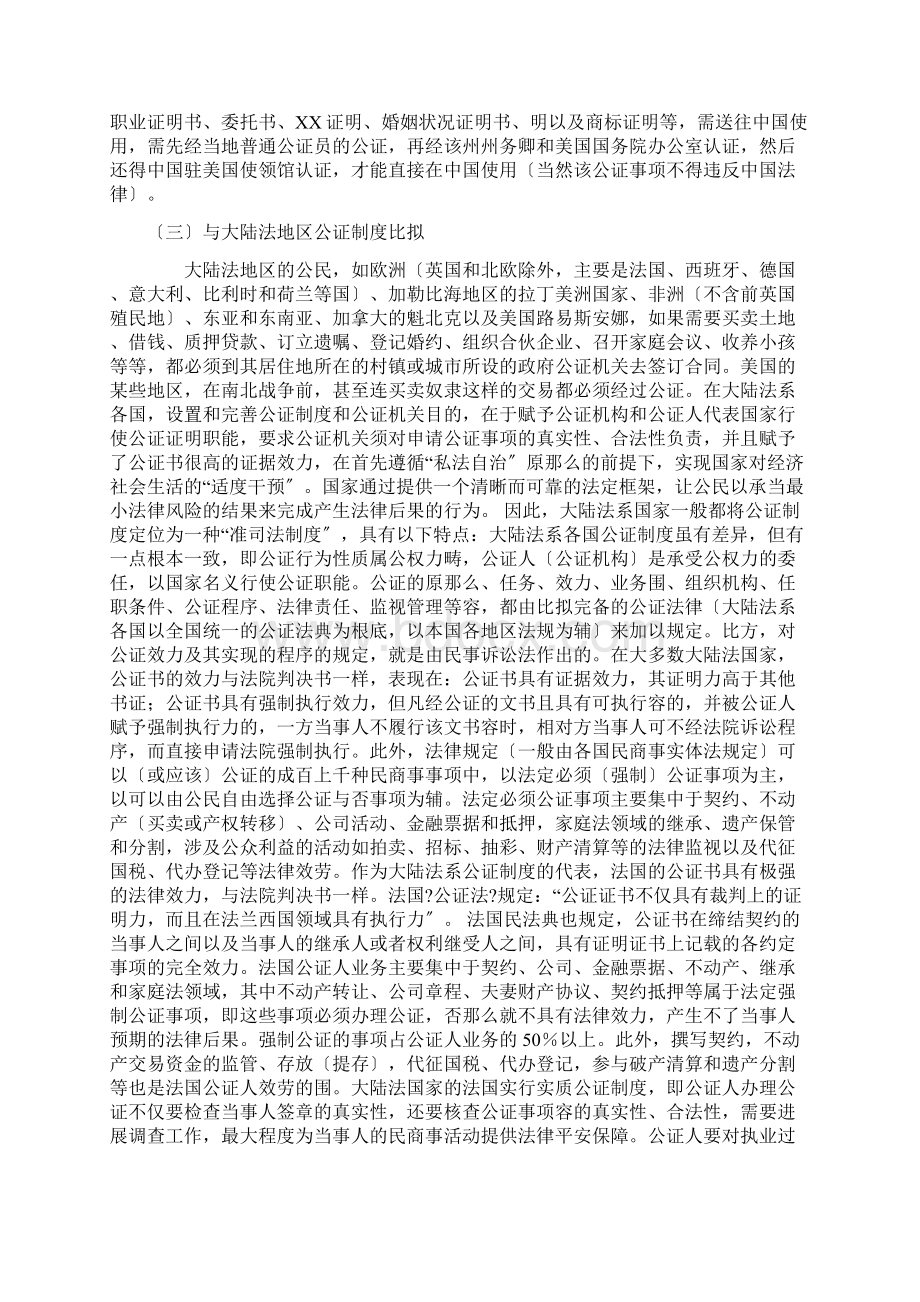 美国公证制度大陆法公证制度比较Word格式.docx_第3页