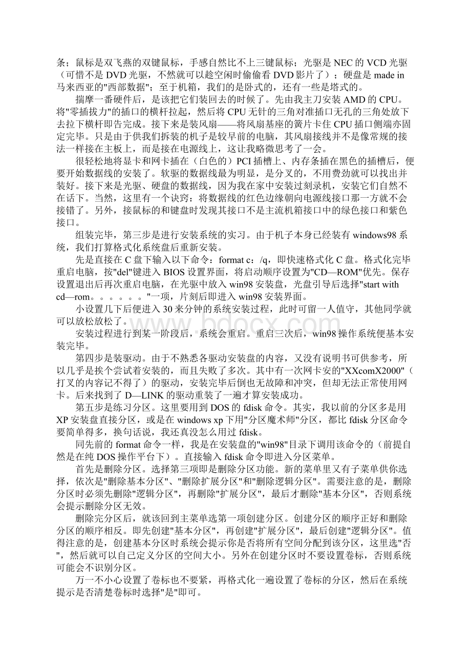 计算机网络的实习报告范文精选Word格式.docx_第2页