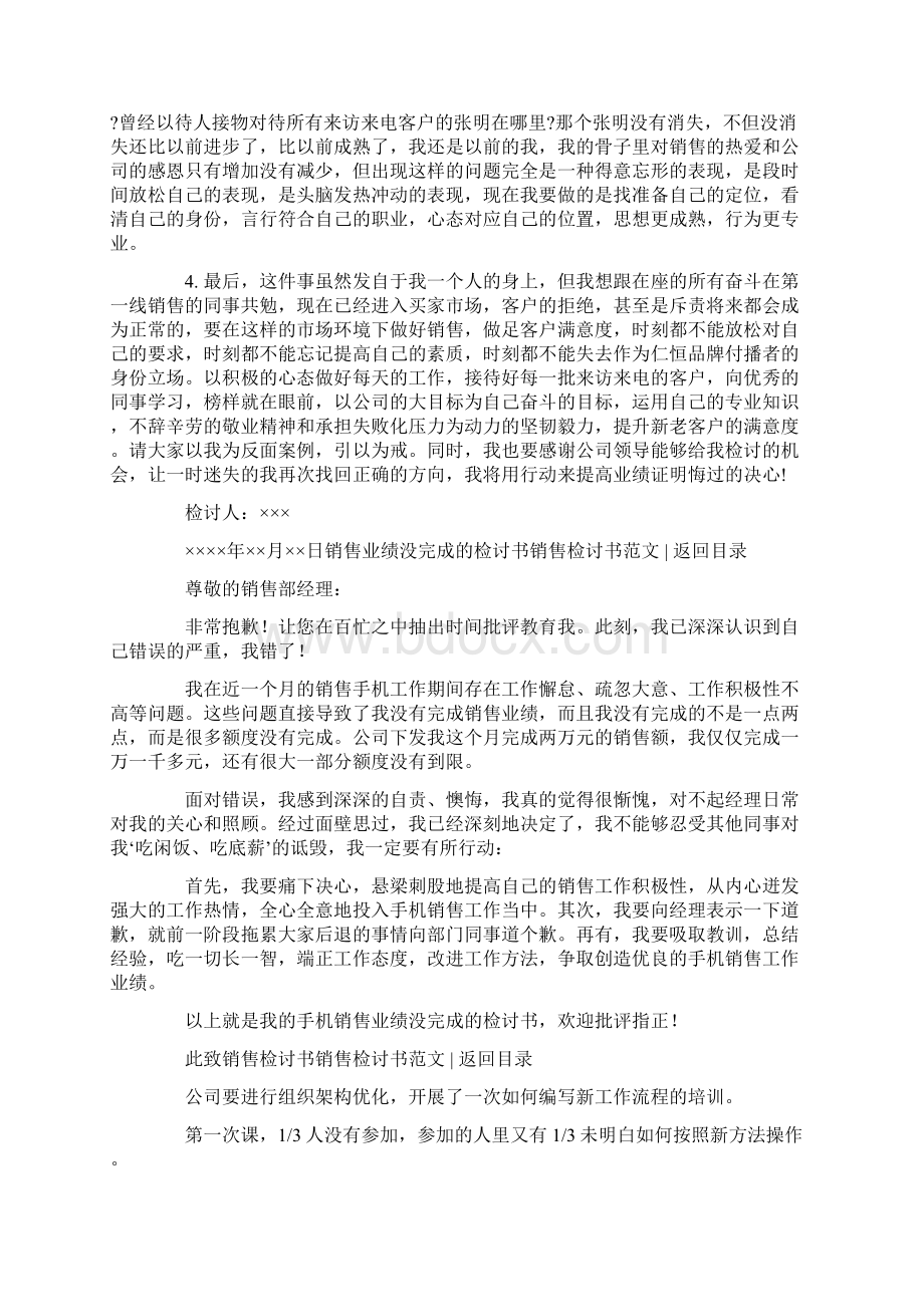 销售检讨书范文3篇.docx_第2页