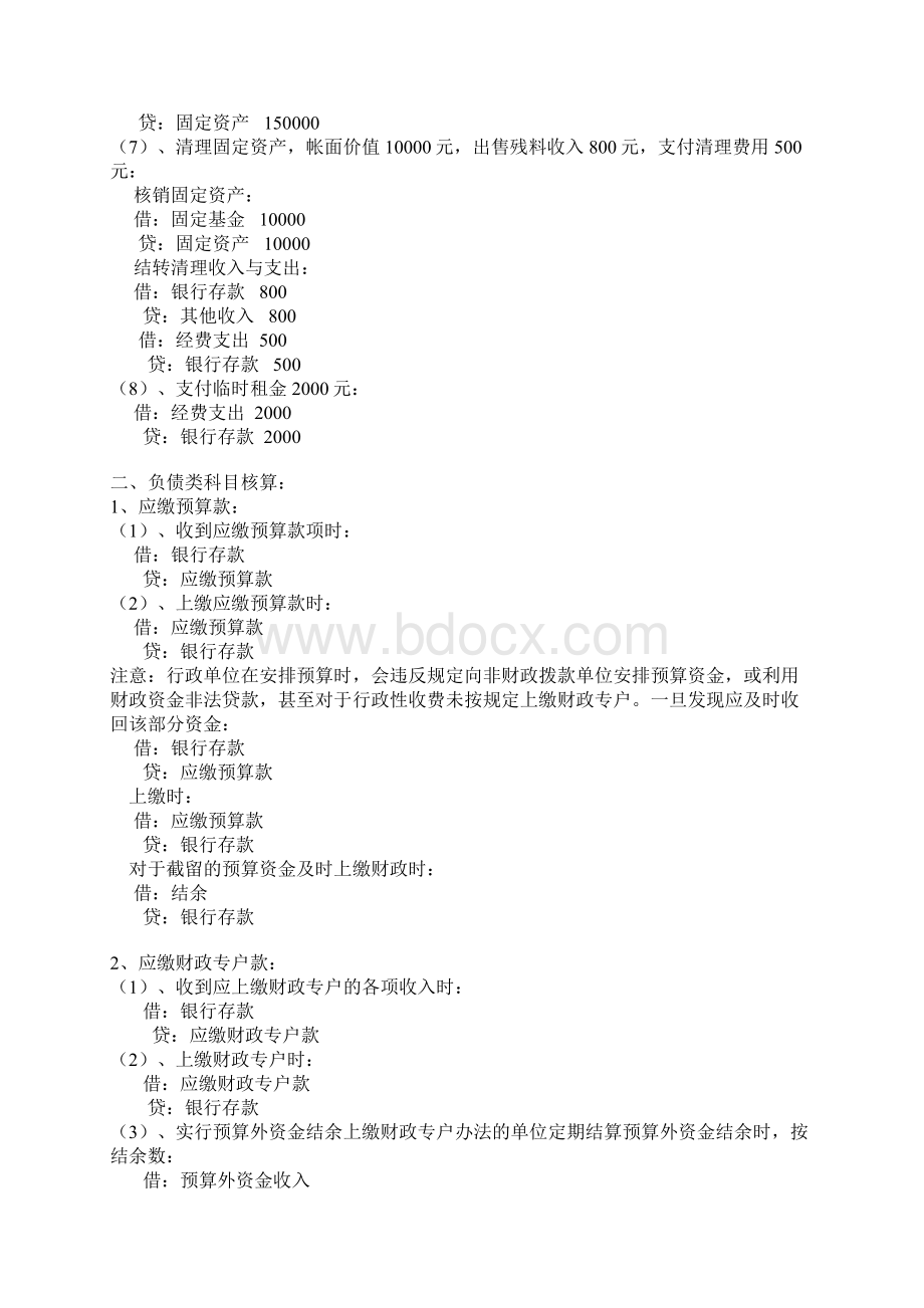 行政事业单位会计的全部会计分录.docx_第3页