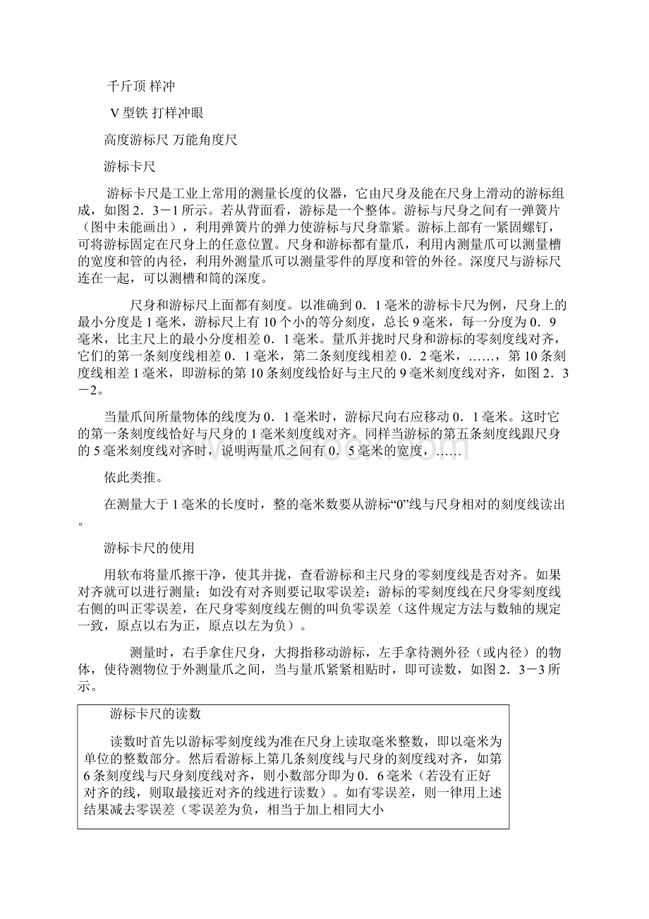 钳工基础知识文档格式.docx_第2页