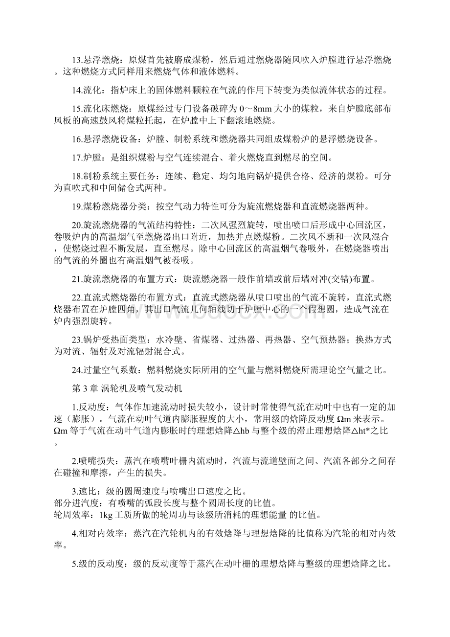 热能与动力工程基础考试试题大全.docx_第2页