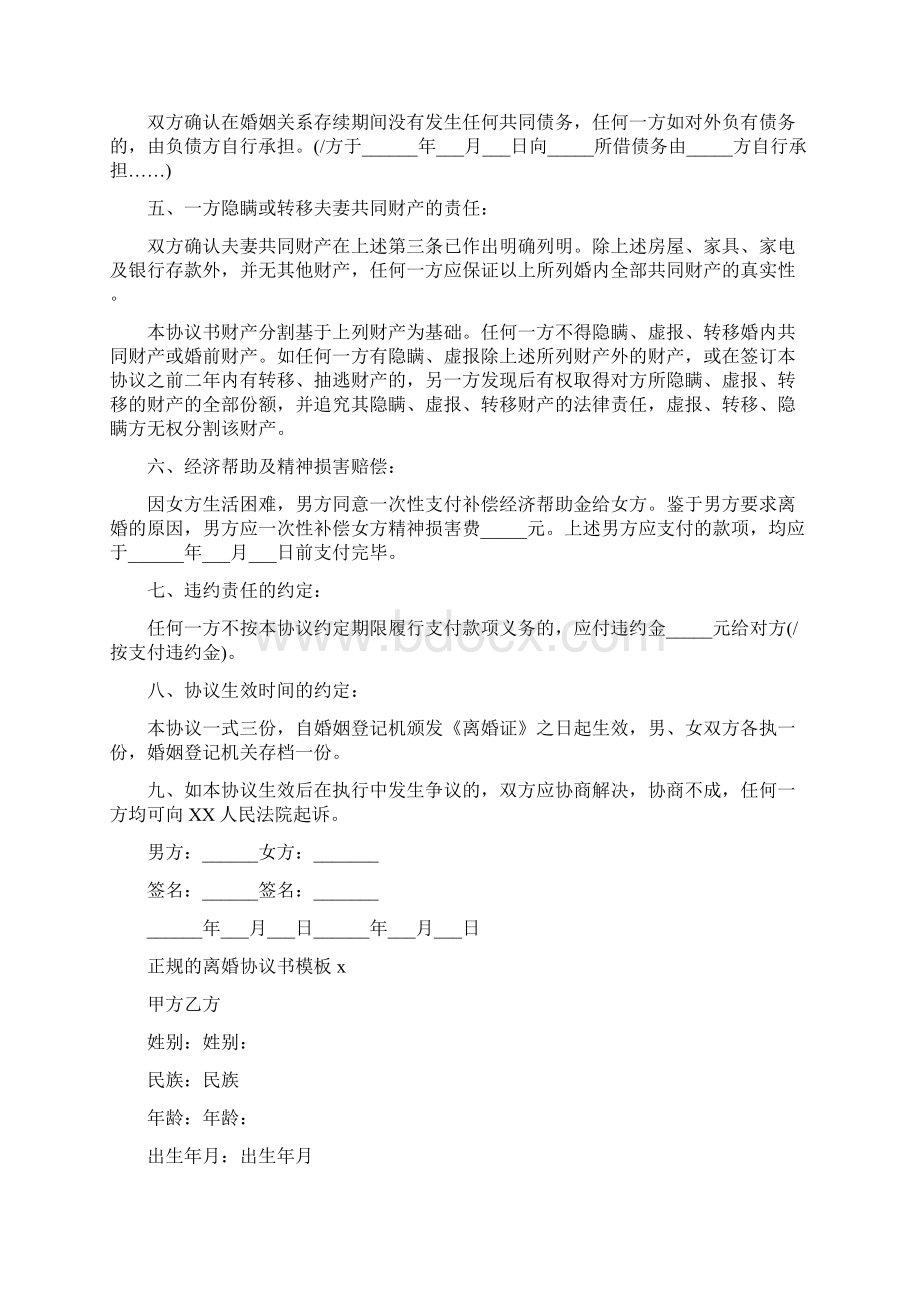 正规的离婚协议书模板Word文档格式.docx_第2页