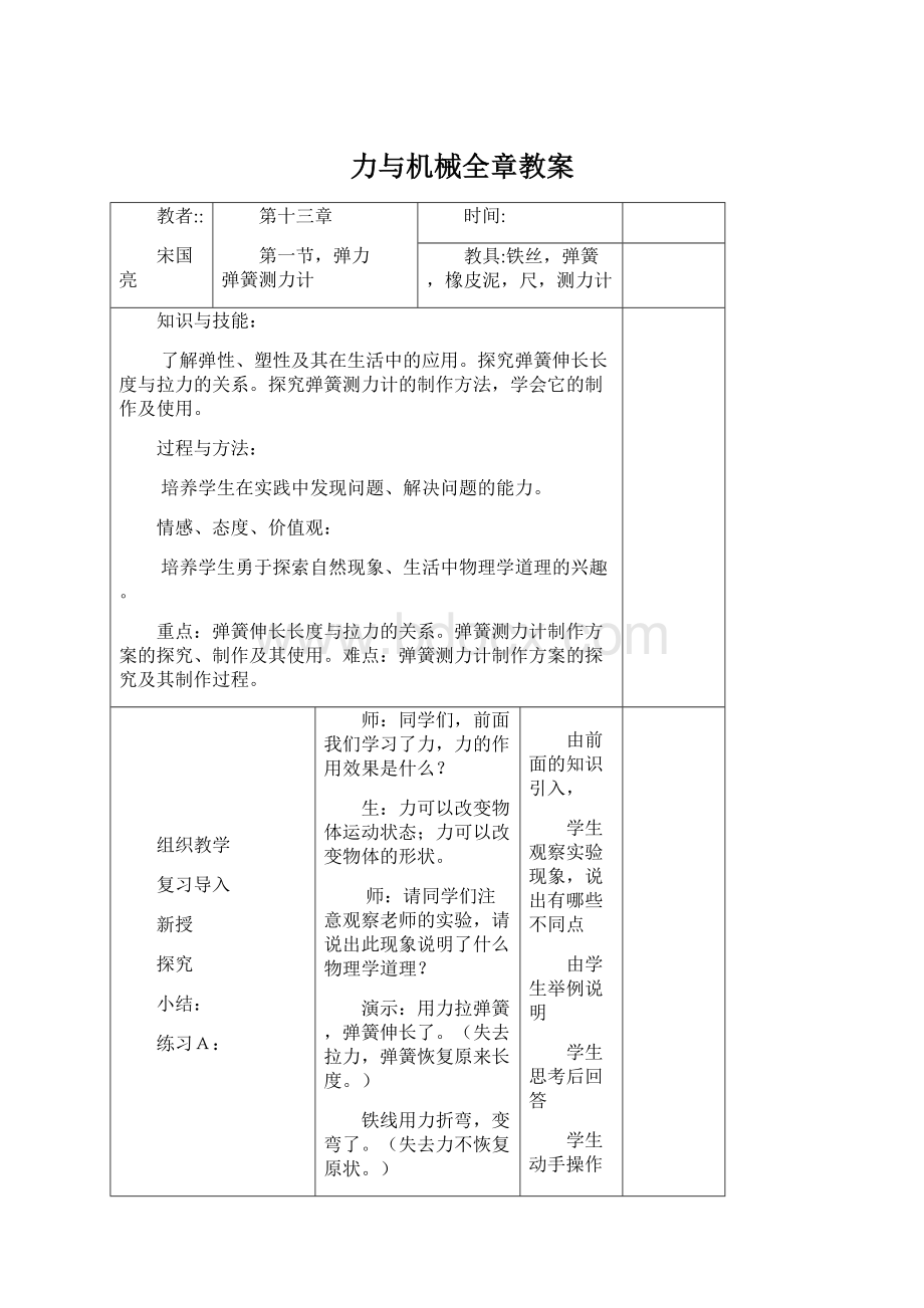 力与机械全章教案Word格式.docx_第1页