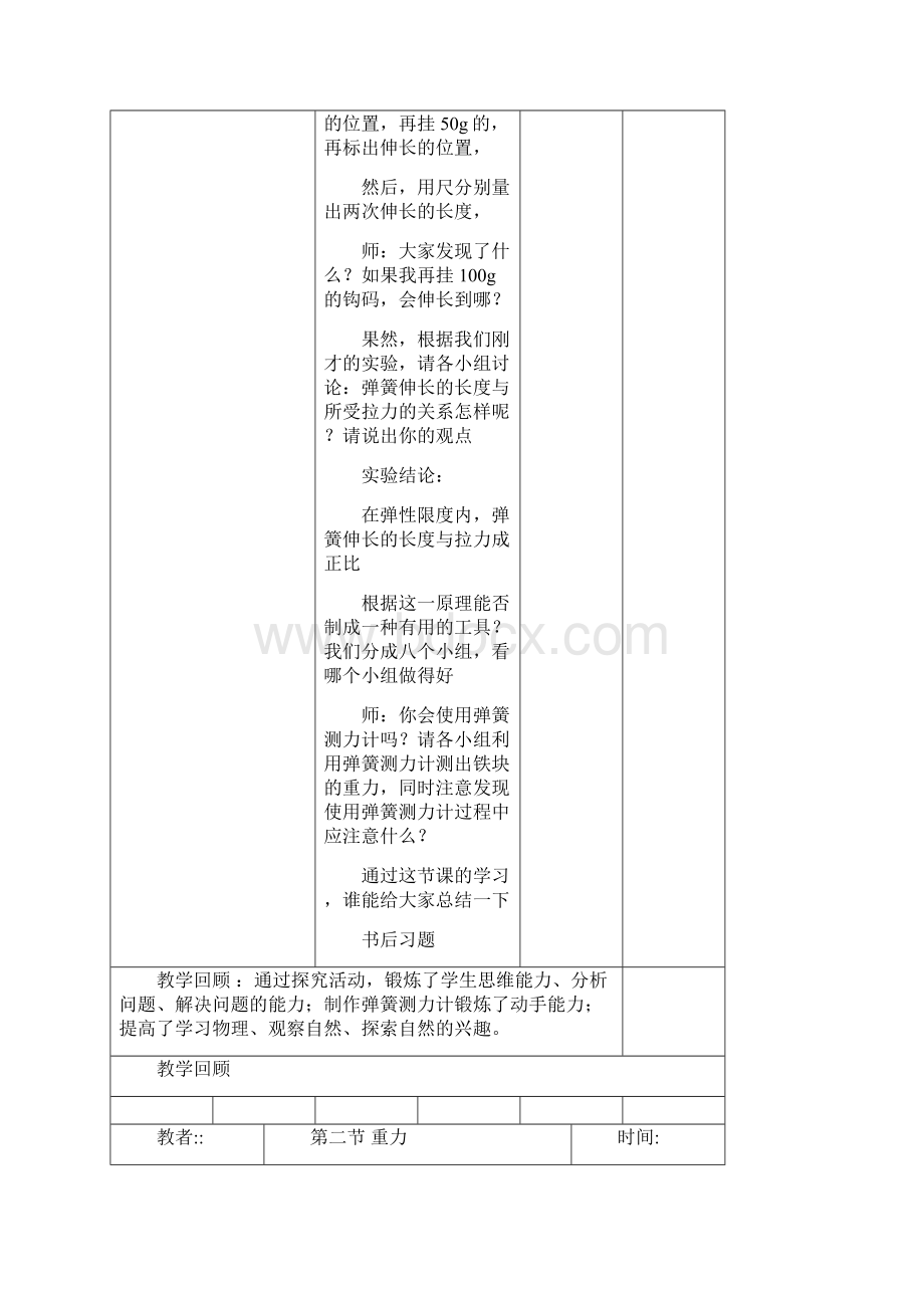 力与机械全章教案Word格式.docx_第3页