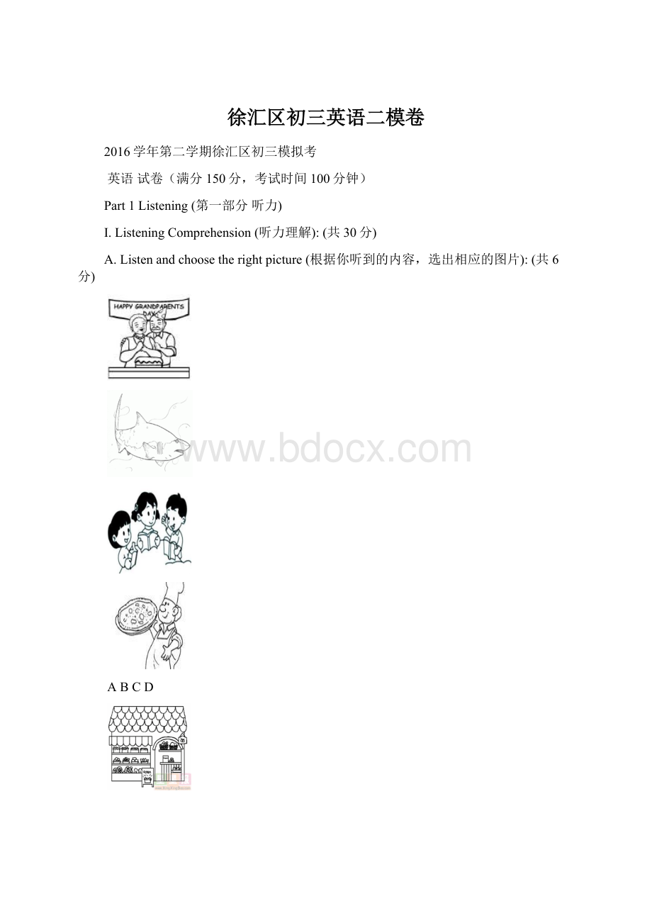 徐汇区初三英语二模卷.docx_第1页