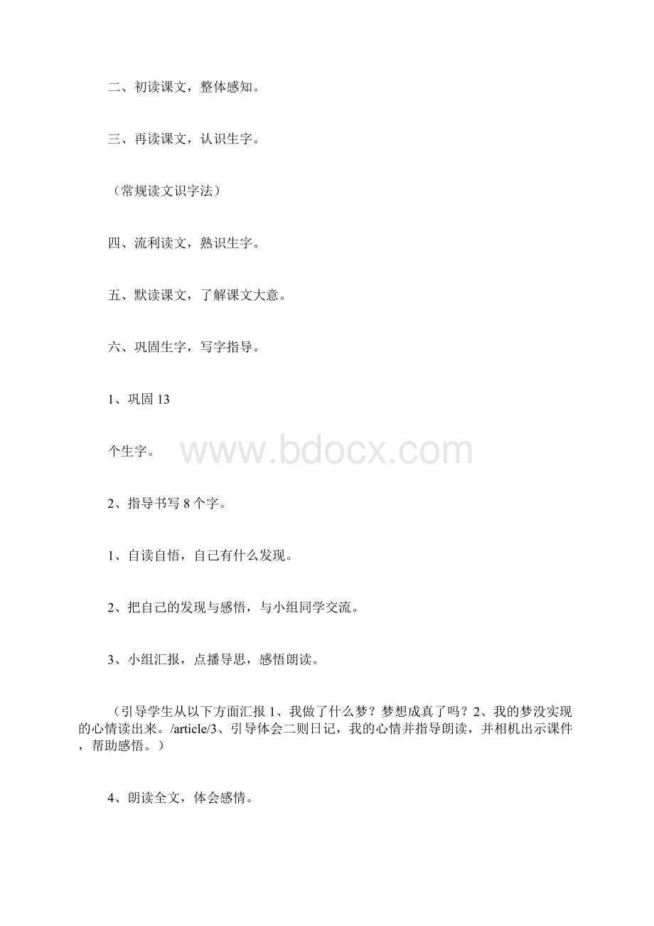 二年级语文日记范文集锦9篇.docx_第2页