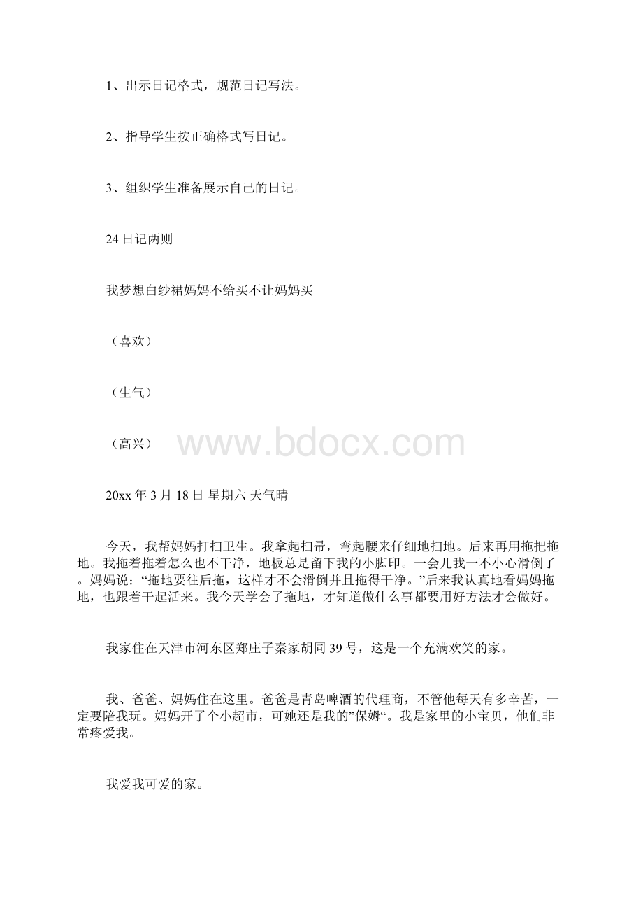 二年级语文日记范文集锦9篇.docx_第3页