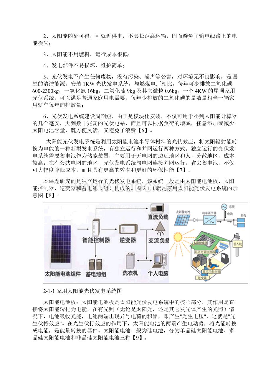 太阳能电池板自动跟踪系统毕业论文Word下载.docx_第3页