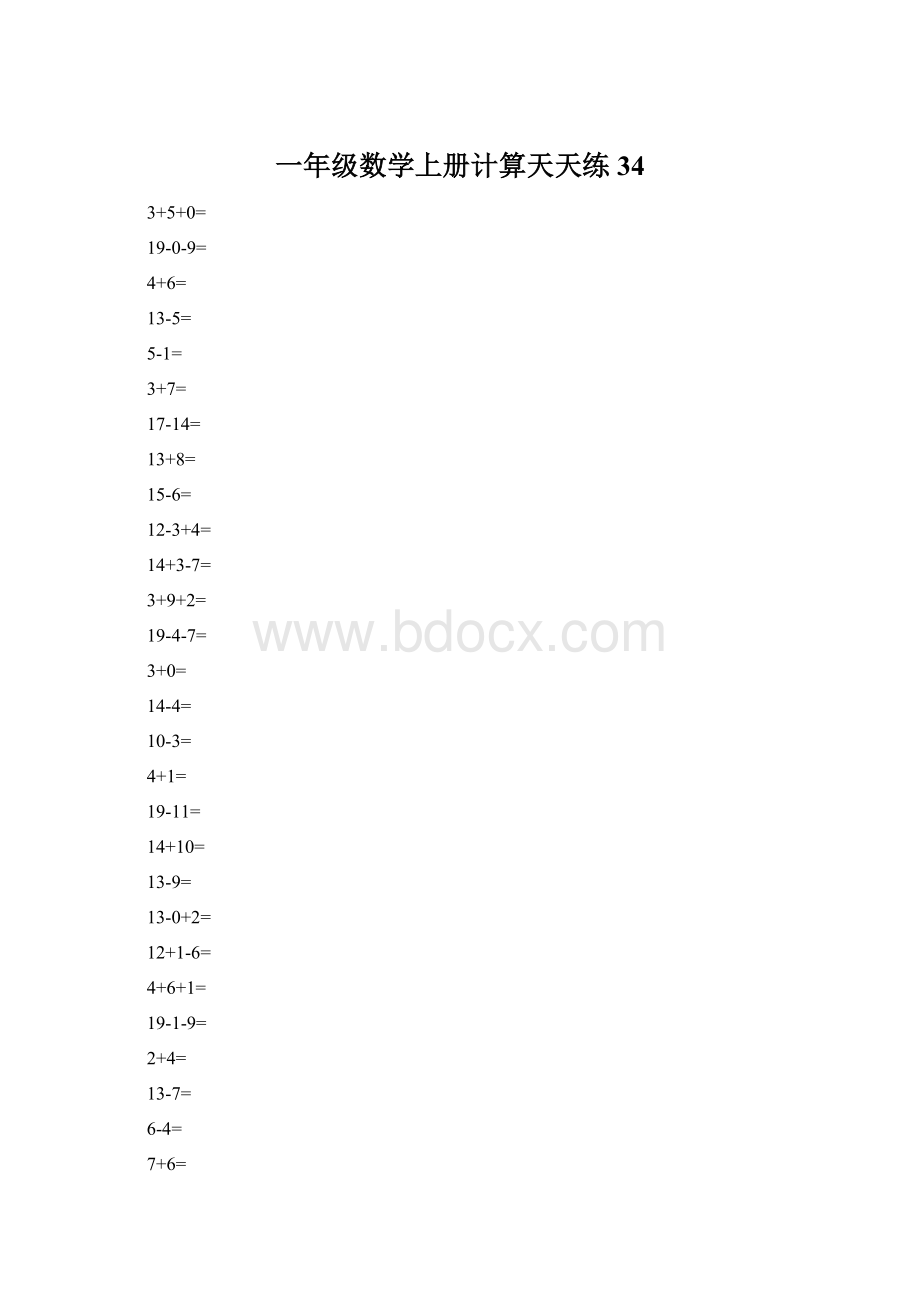 一年级数学上册计算天天练34.docx