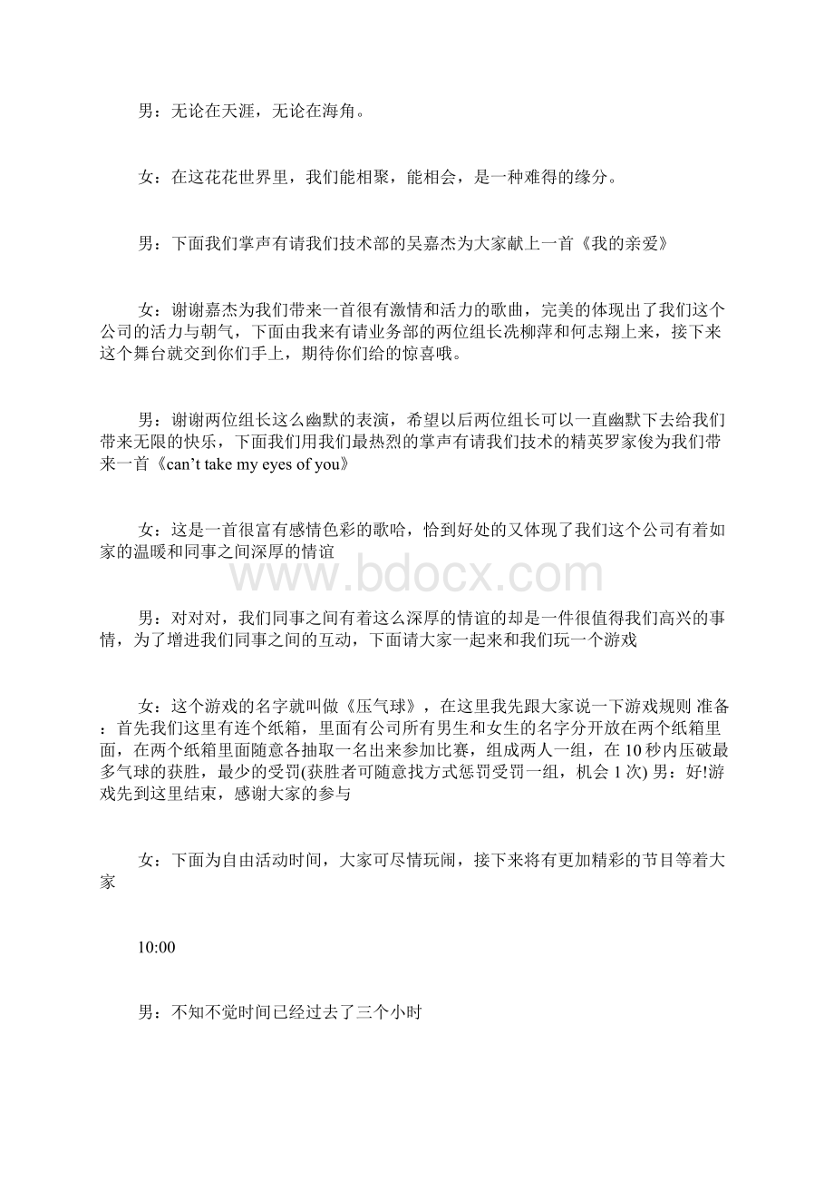 XX央视国庆晚会主持词XX年新年晚会主持词.docx_第2页