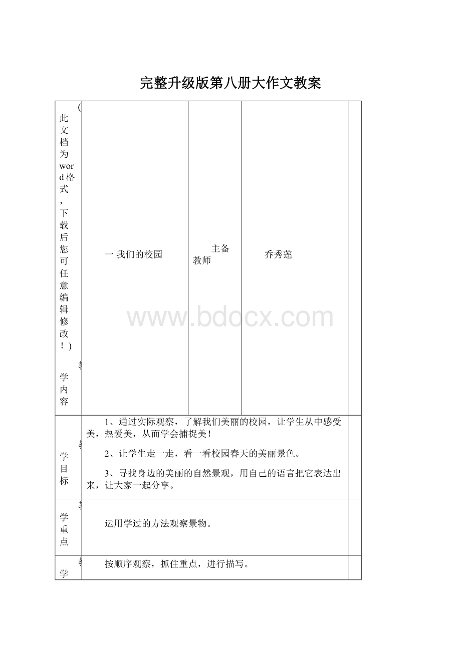 完整升级版第八册大作文教案Word格式文档下载.docx