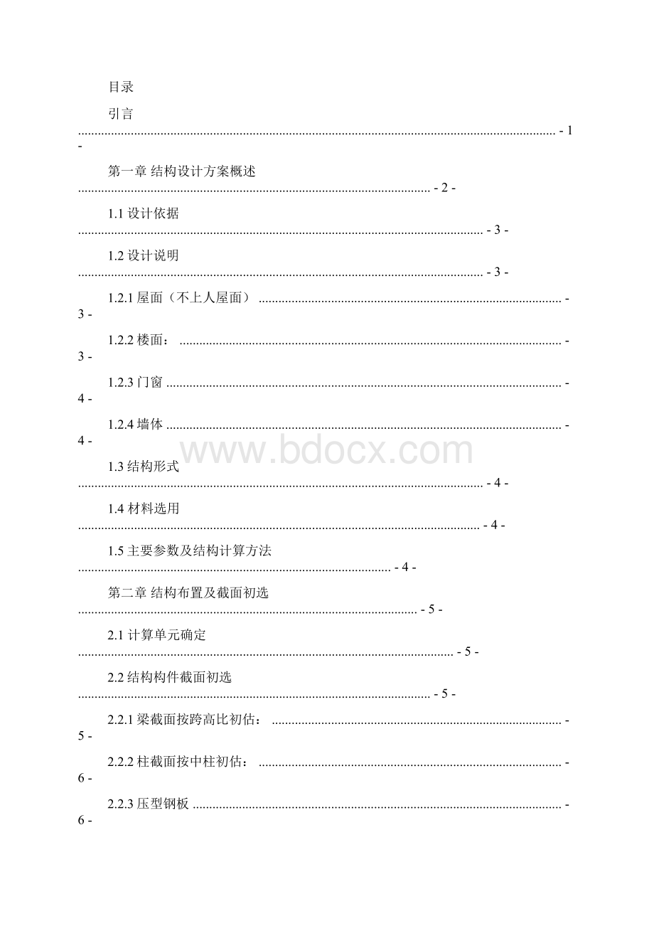 书作文之钢结构毕业设计计算书.docx_第2页