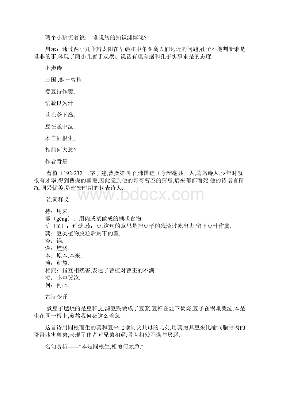 人教版六年级语文下册古文全集Word格式.docx_第3页