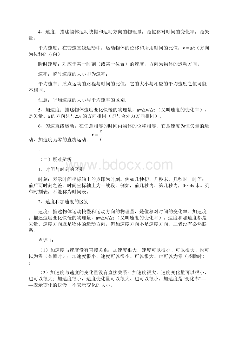 高一理化生知识点总结与难点辨析.docx_第2页