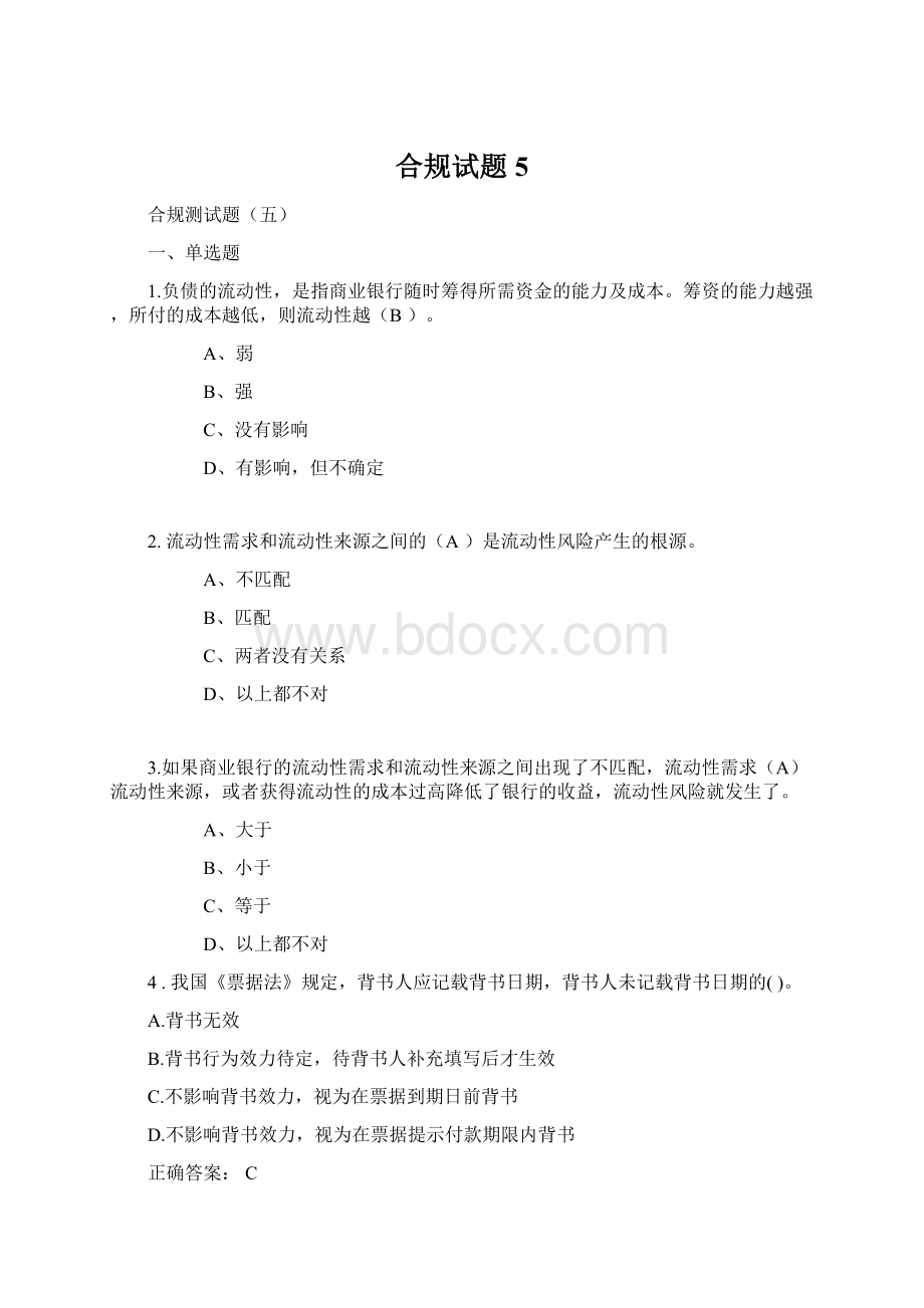 合规试题5文档格式.docx