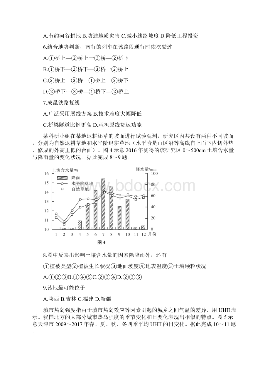 山东省济宁市任兴高中联盟届高三上学期联考地理试题 Word版含答案Word文件下载.docx_第3页