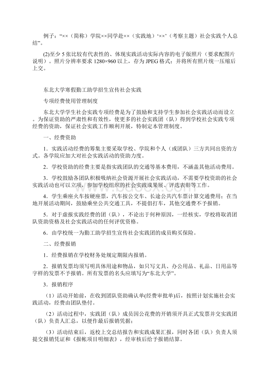 附3东北大学寒假勤工助学招生宣传社会实践指导手册.docx_第2页