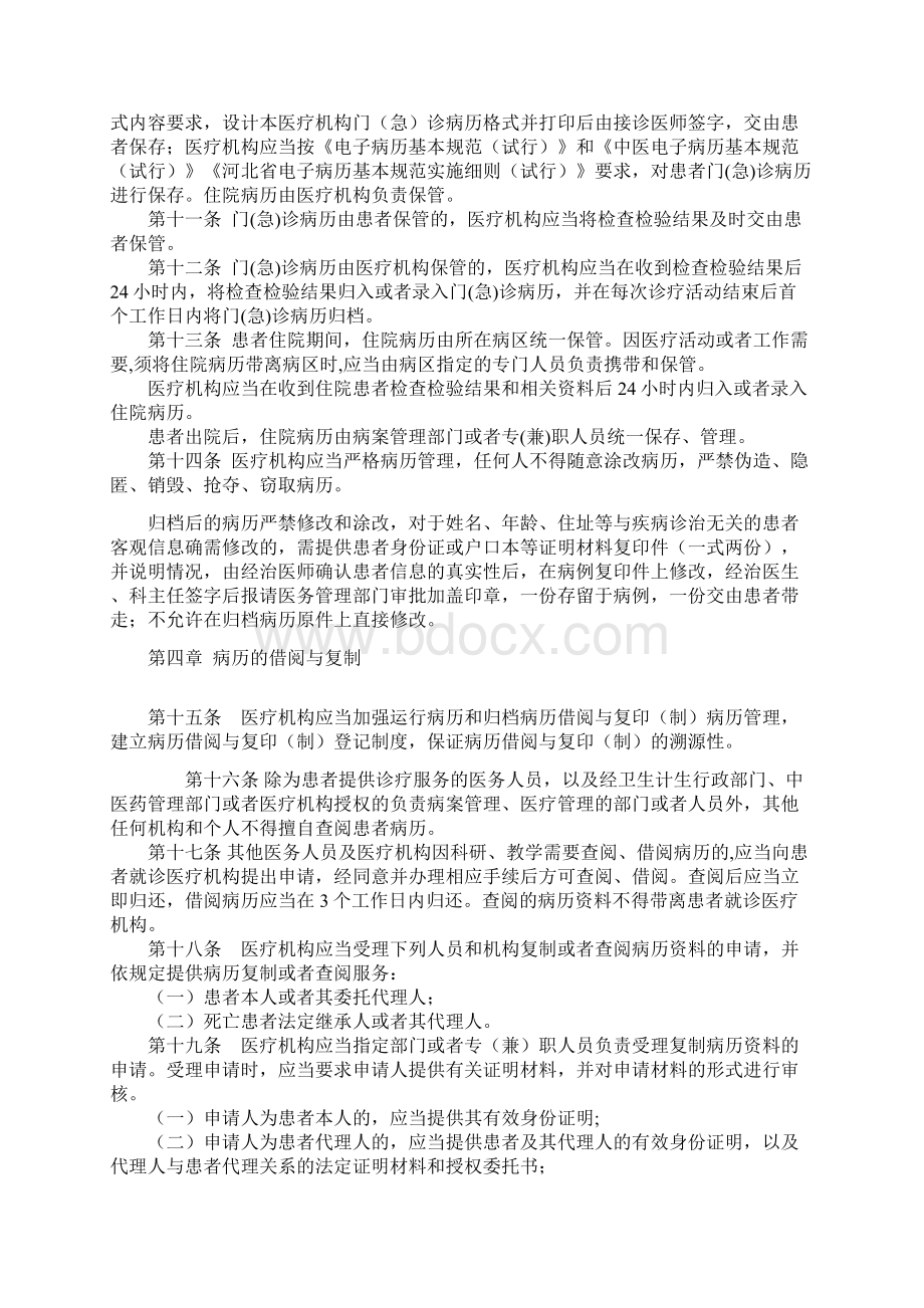 河北省医疗机构病历管理规定之欧阳学文创作.docx_第2页