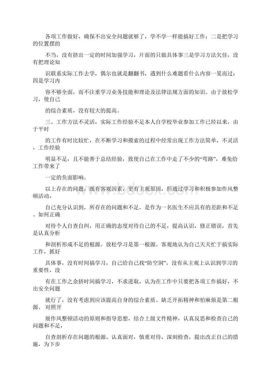 工作报告之医生履职尽责自查报告.docx_第3页