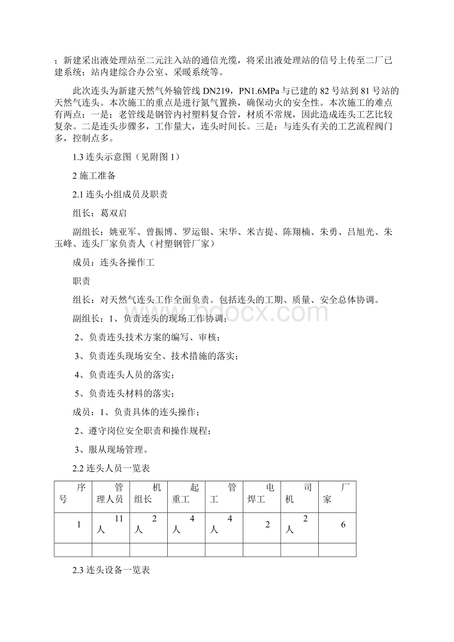 天然气外输管线连头方案电子教案.docx_第2页