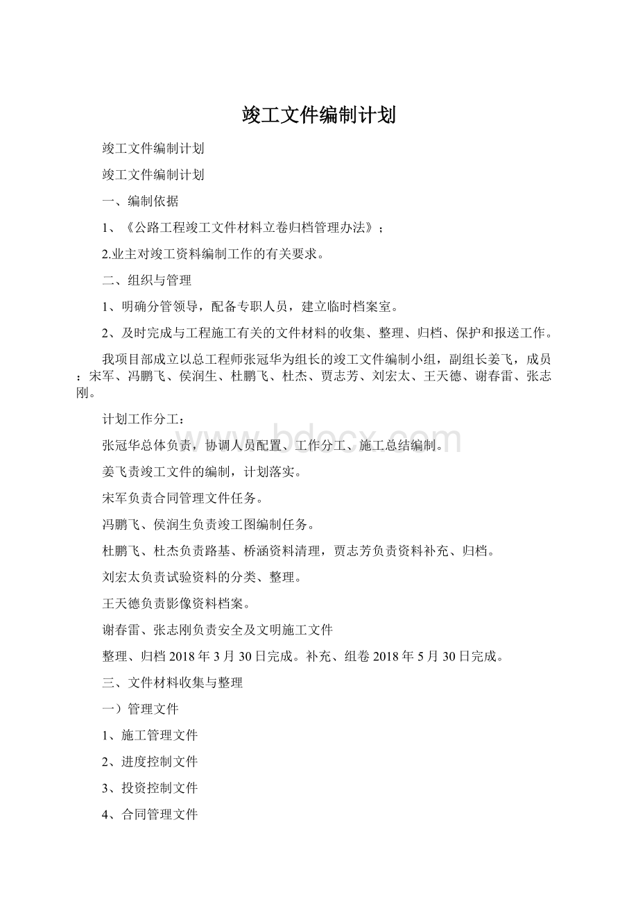 竣工文件编制计划.docx_第1页