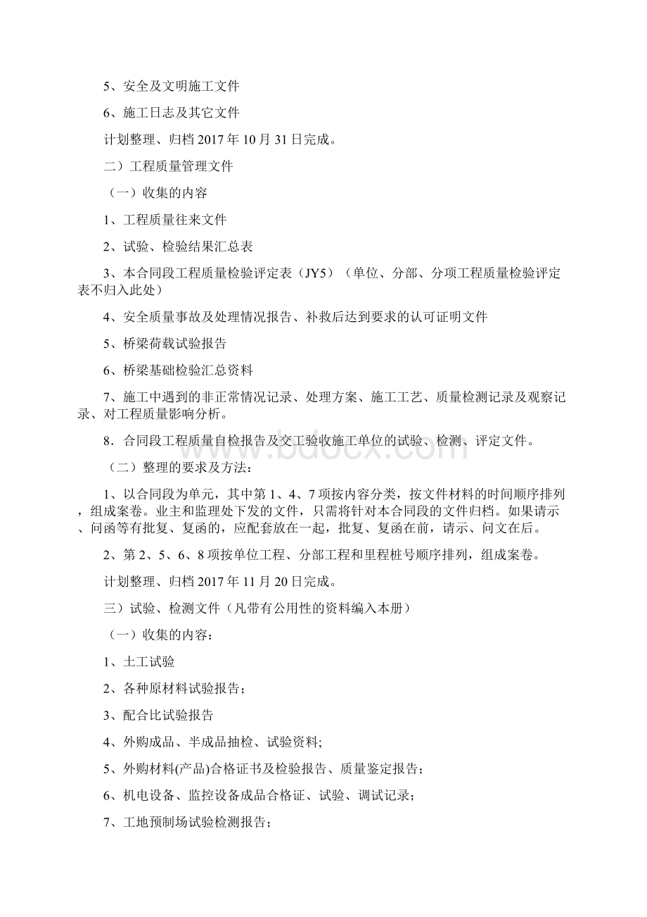 竣工文件编制计划.docx_第2页