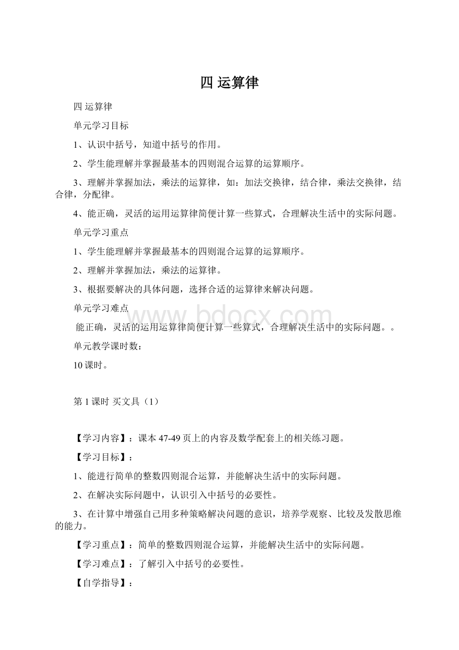 四 运算律Word文件下载.docx_第1页