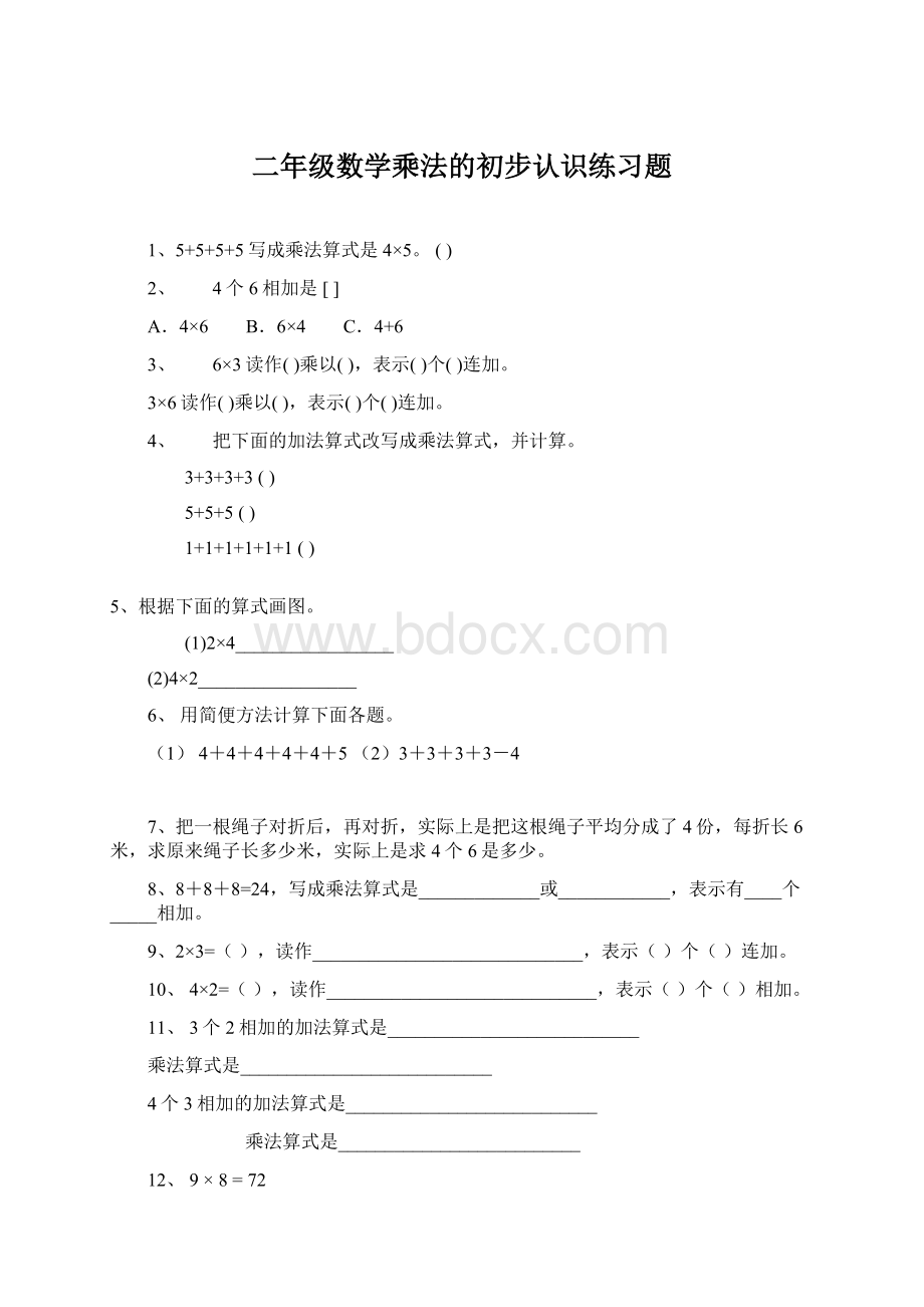 二年级数学乘法的初步认识练习题.docx_第1页