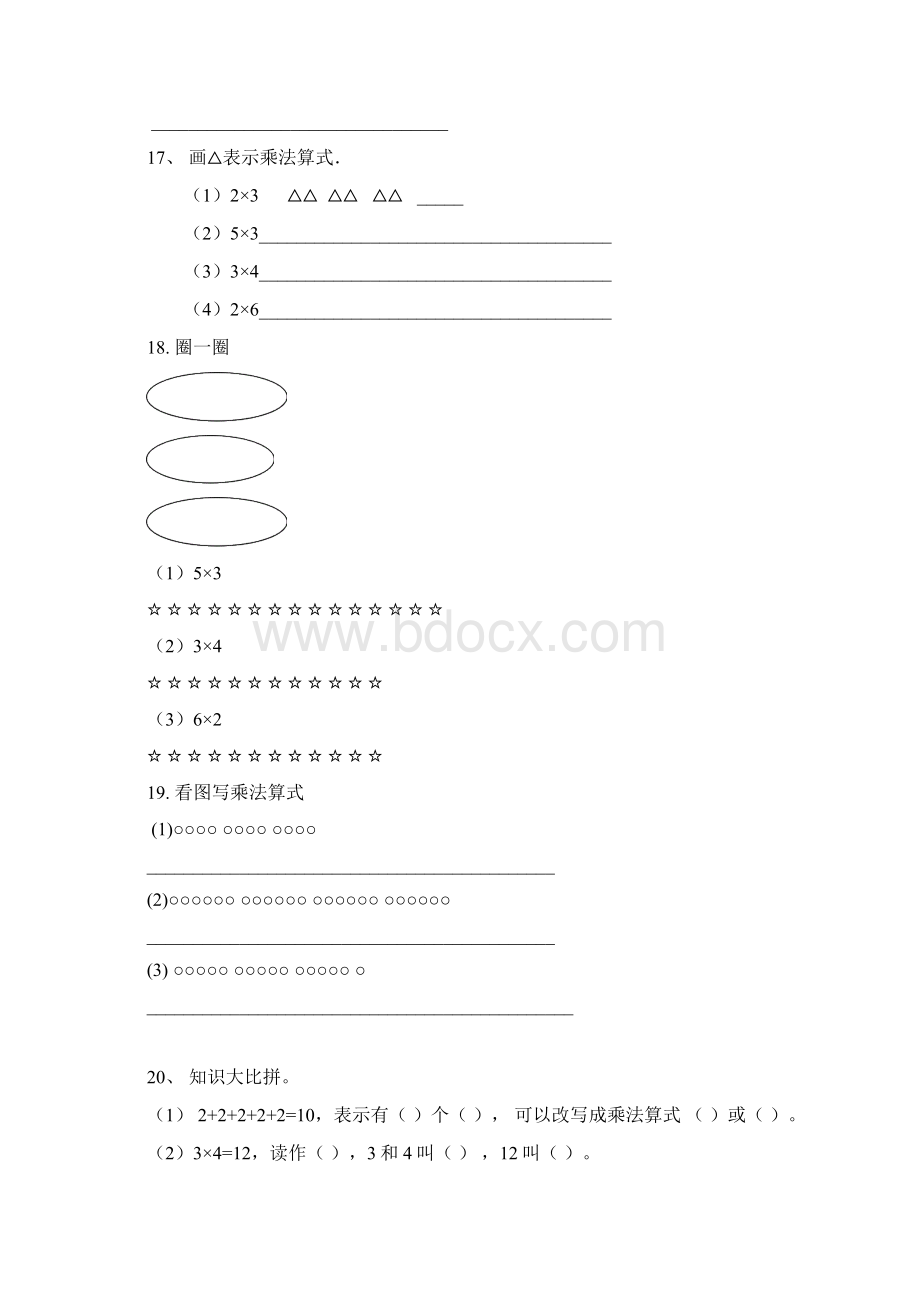 二年级数学乘法的初步认识练习题.docx_第3页