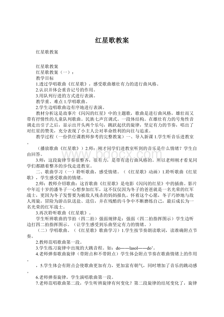 红星歌教案.docx_第1页