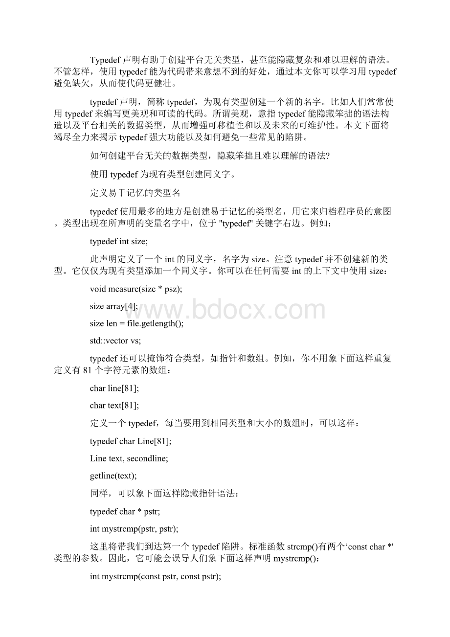 C语言相关.docx_第3页