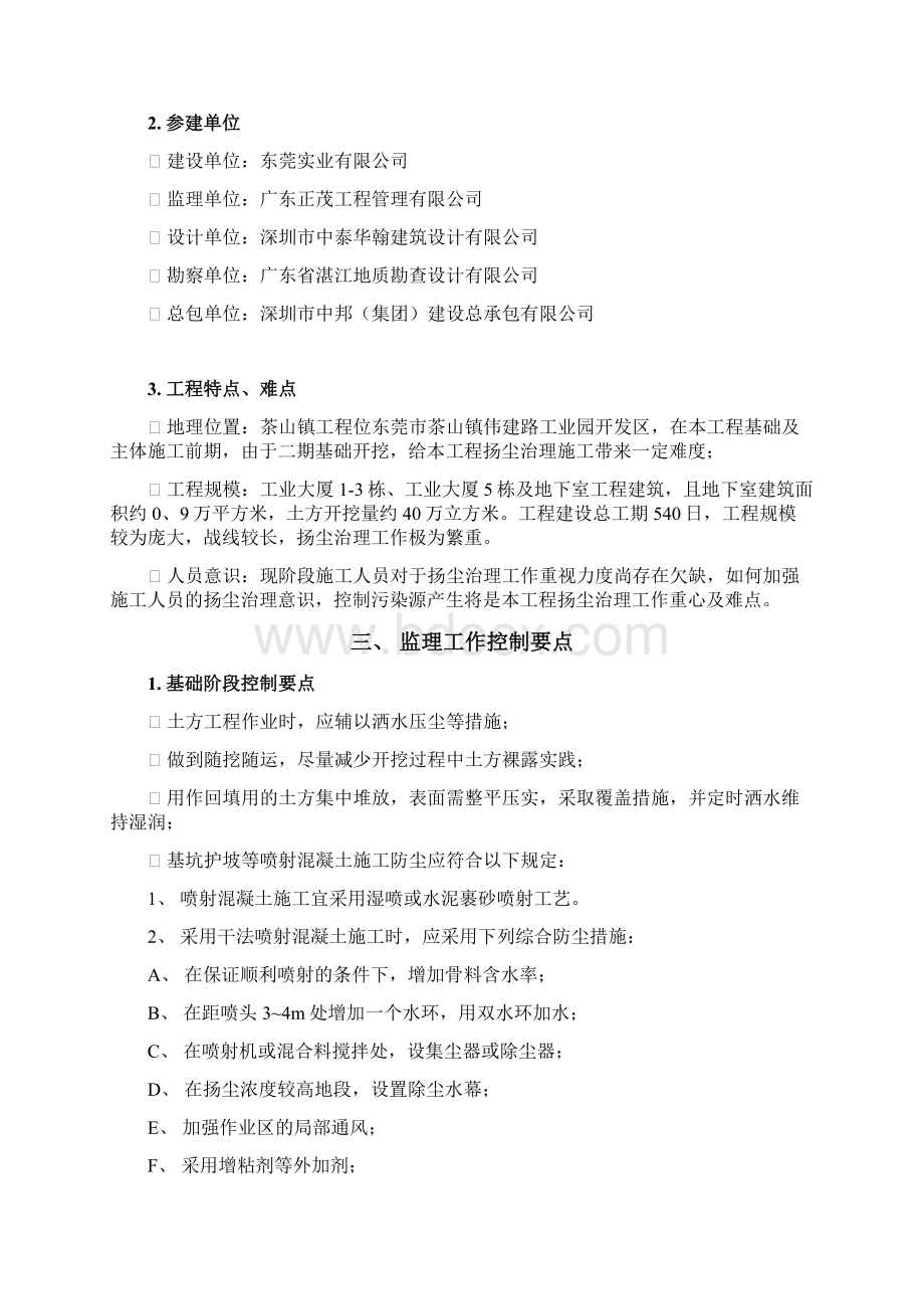 扬尘治理监理实施细则Word文档下载推荐.docx_第2页