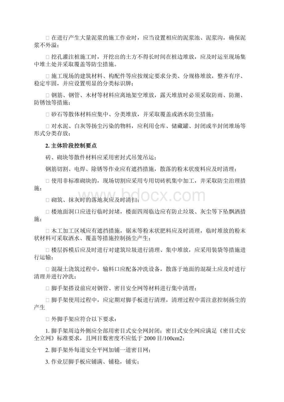 扬尘治理监理实施细则Word文档下载推荐.docx_第3页