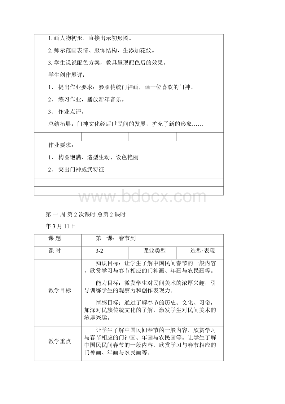 四年级下册美术教案Word文档格式.docx_第3页