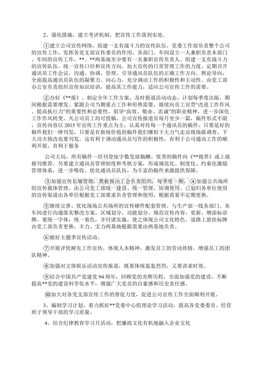 宣传工作计划Word格式文档下载.docx_第2页