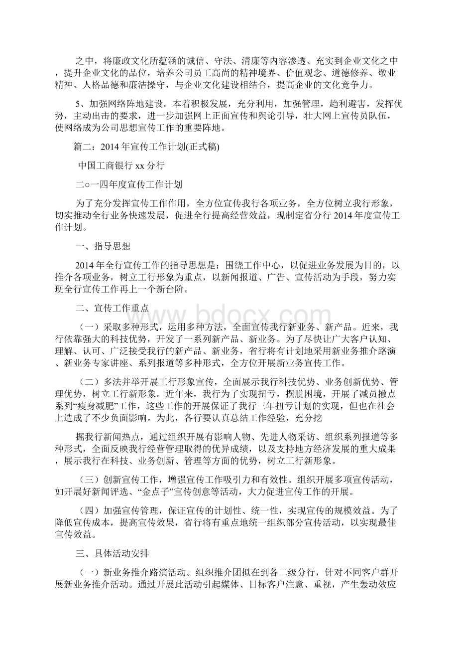 宣传工作计划Word格式文档下载.docx_第3页