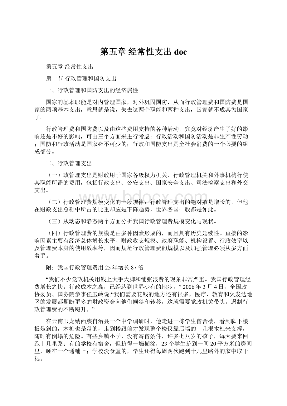 第五章 经常性支出docWord文件下载.docx_第1页