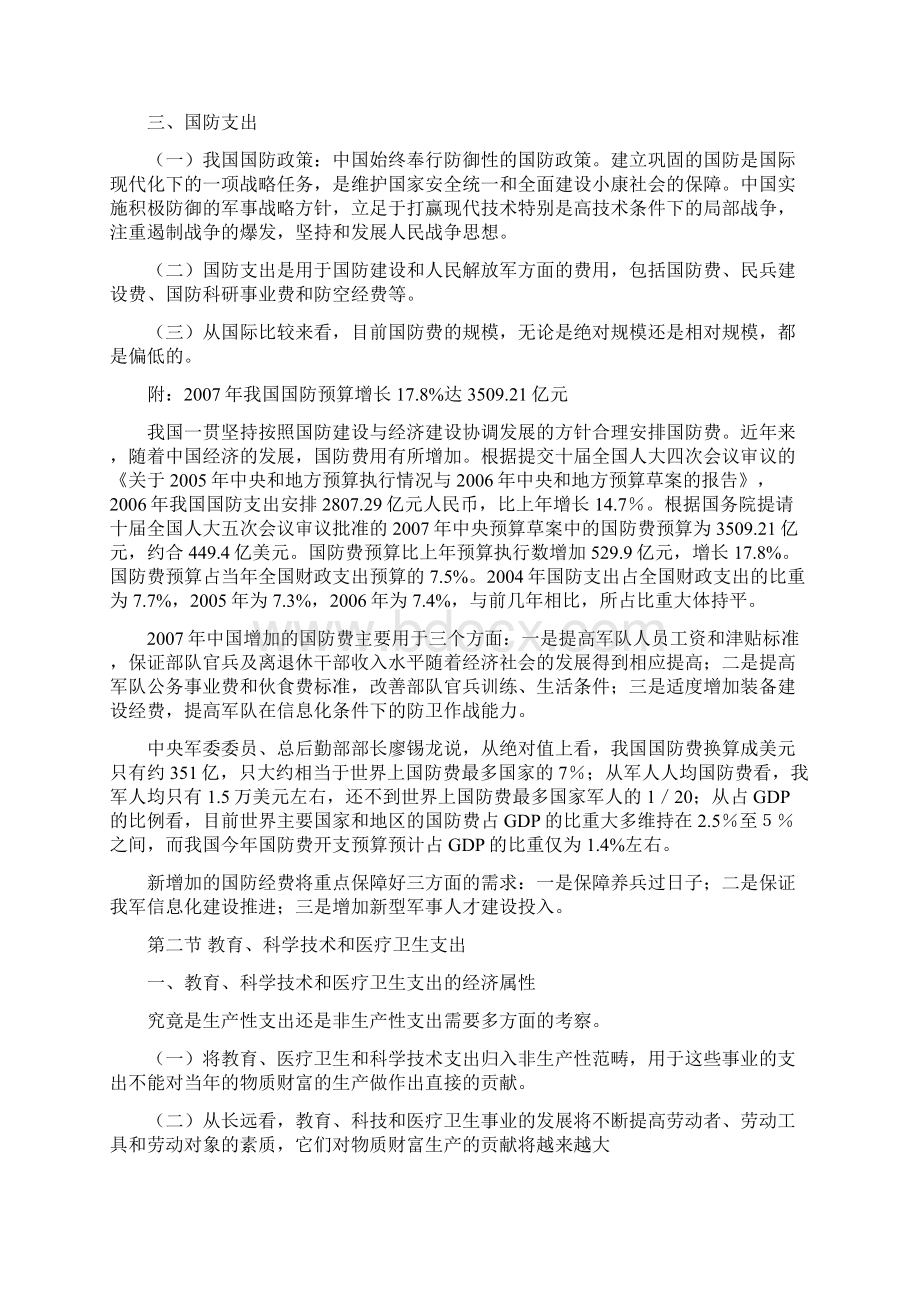 第五章 经常性支出docWord文件下载.docx_第3页