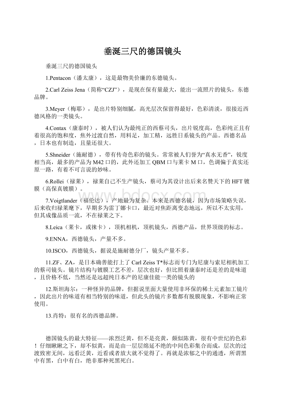 垂涎三尺的德国镜头Word文件下载.docx